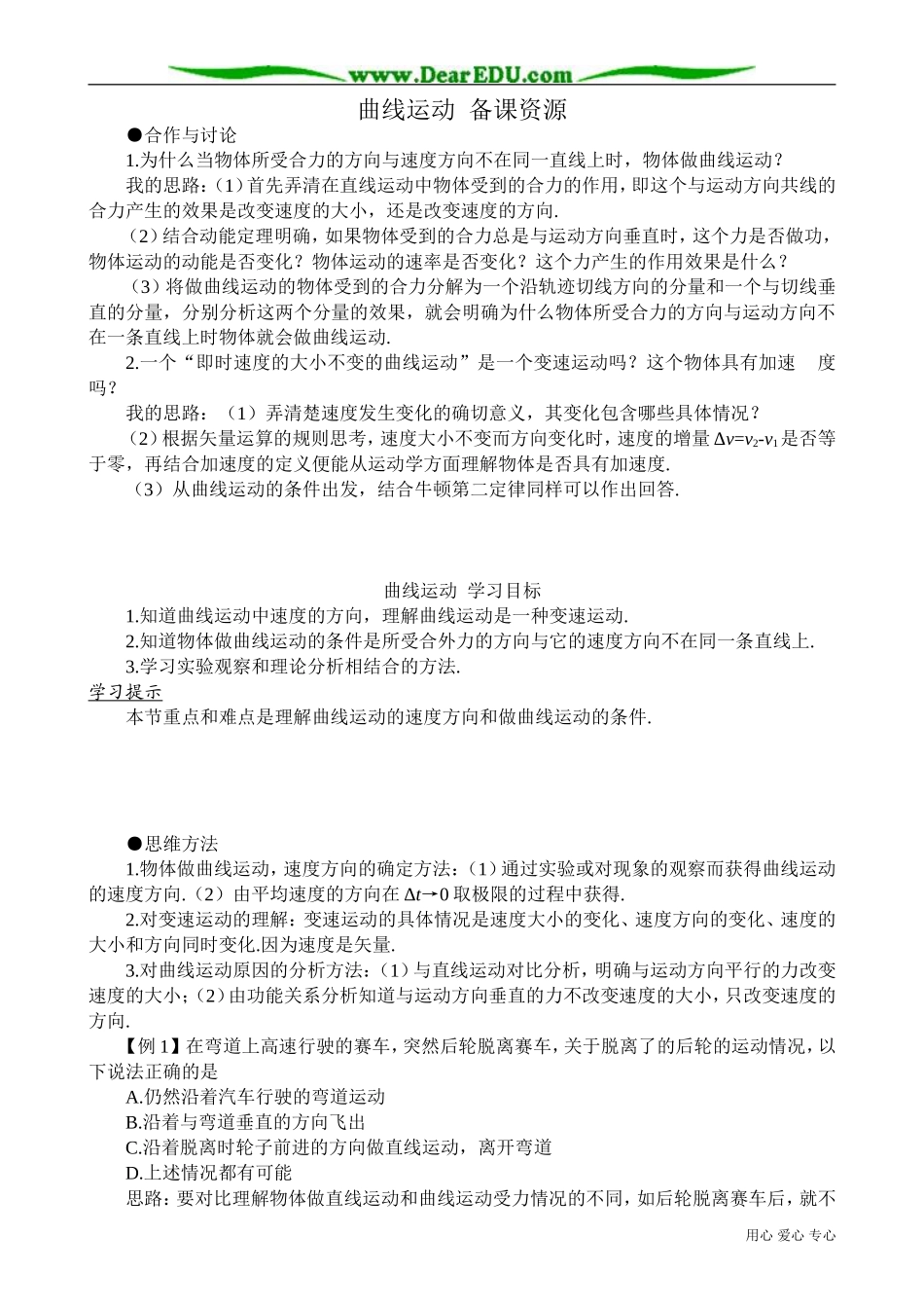 高中物理必修2曲线运动 备课资源_第1页