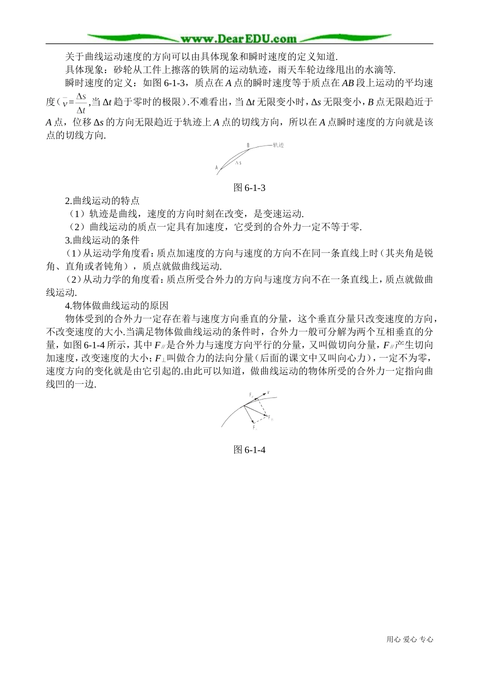 高中物理必修2曲线运动 备课资源_第3页