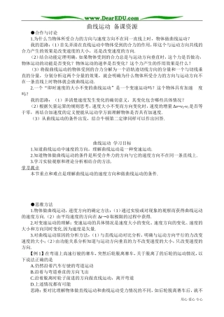 高中物理必修2曲线运动 备课资源