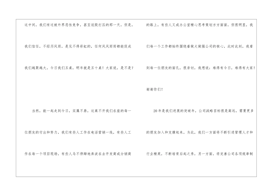 2024年会发言稿五篇_第2页