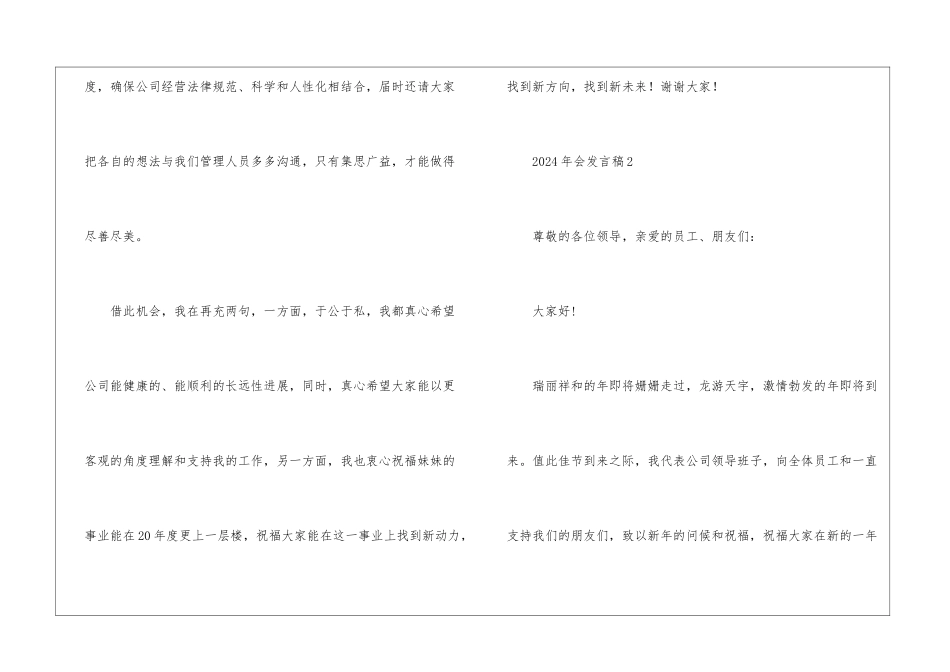 2024年会发言稿五篇_第3页
