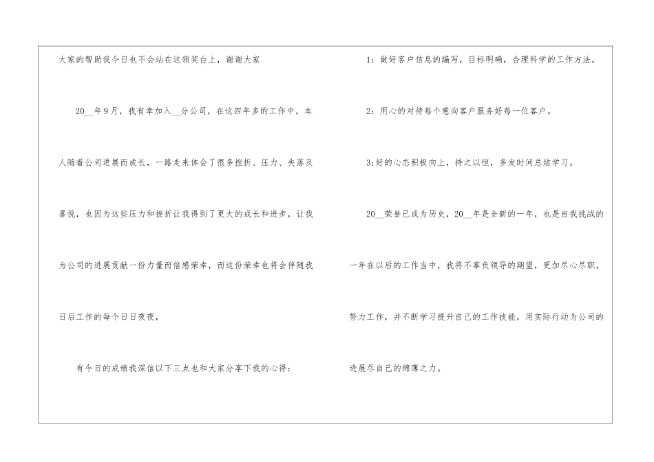 2024年会优秀员工获奖感言致辞五篇_第2页