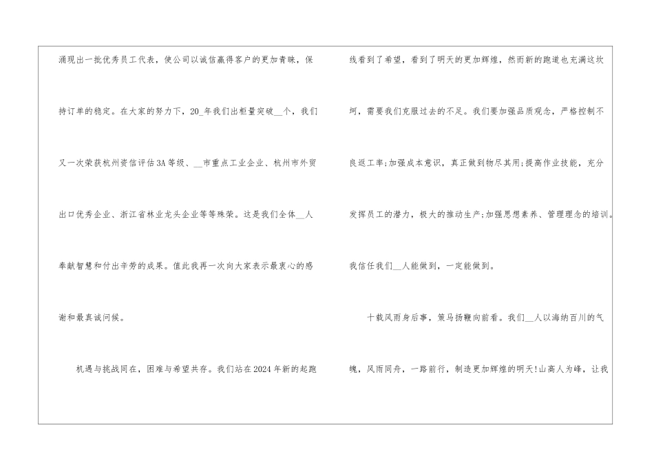 2024年会发言稿简短感恩7篇_第2页