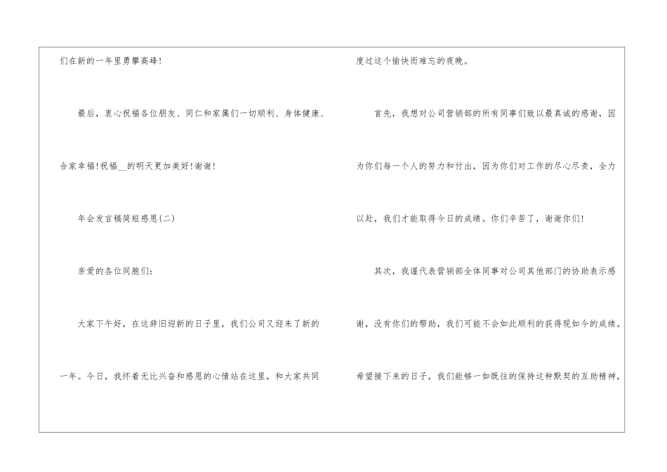 2024年会发言稿简短感恩7篇_第3页