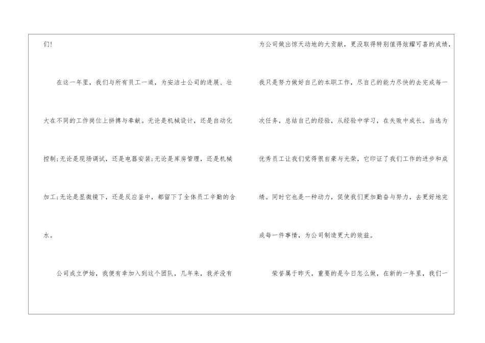 2024年会优秀员工获奖致辞感言_第2页