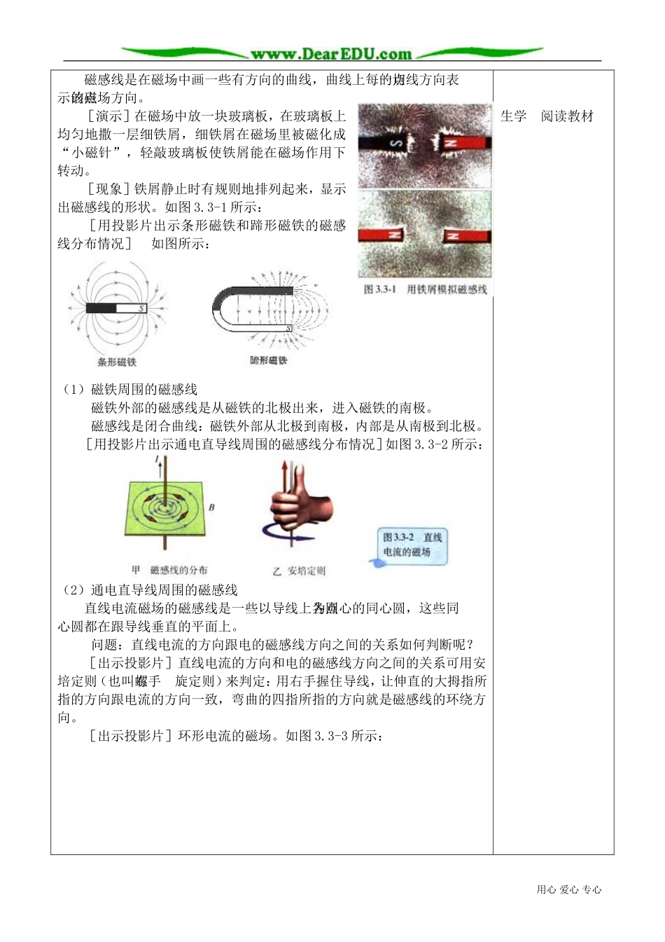 高中物理几种常见的磁场_第2页