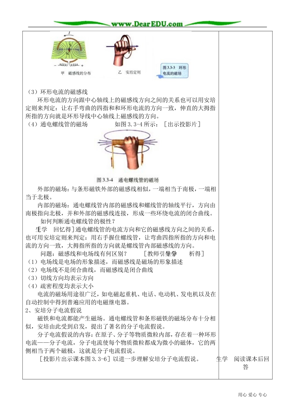 高中物理几种常见的磁场_第3页