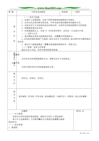 高中物理几种常见的磁场