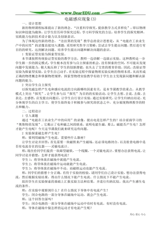高中物理电磁感应现象教案3新课标 人教版 选修1-1