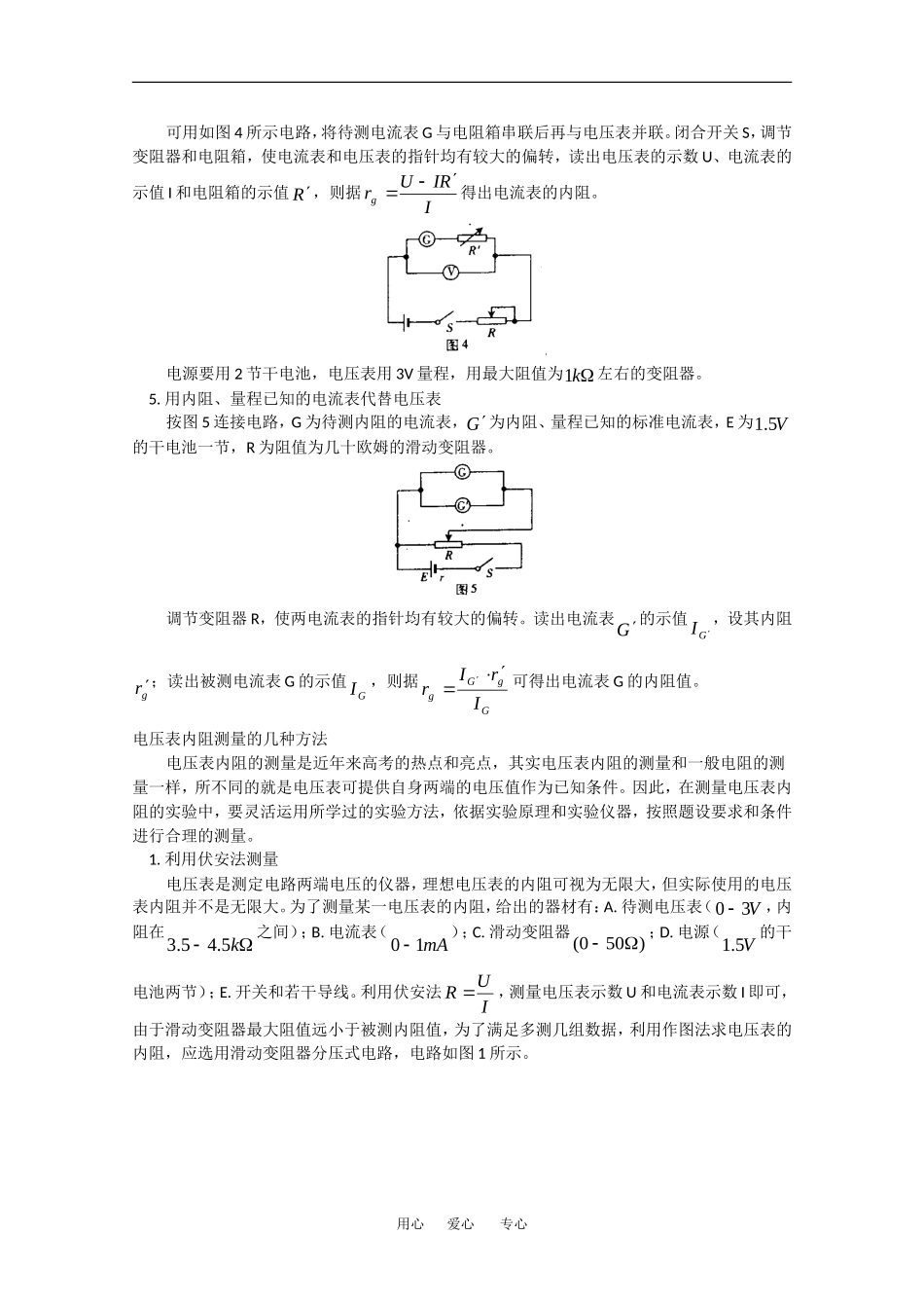 高中物理：电阻测量专题教案 旧人教版必修_第3页
