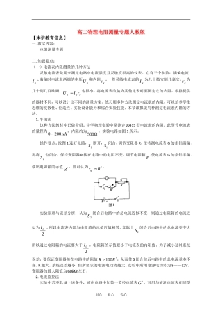 高中物理：电阻测量专题教案 旧人教版必修