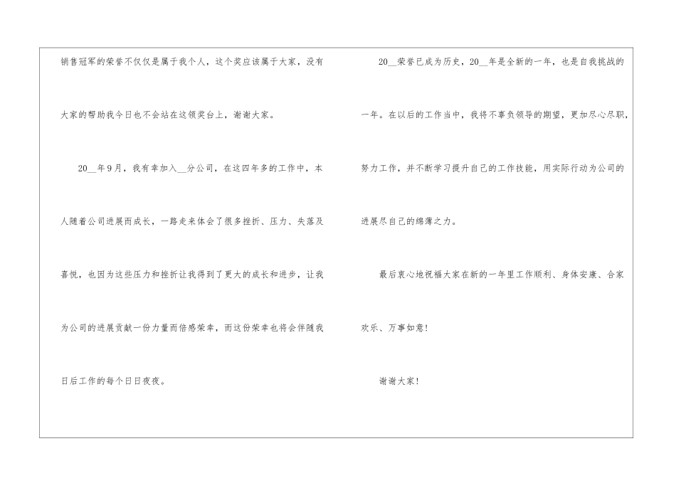 2024年会员工经典获奖感言五篇_第2页