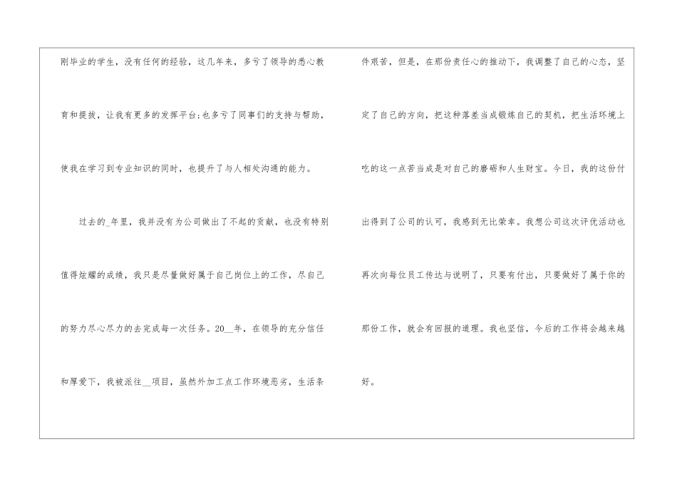 2024年会员工代表发言稿6篇_第2页