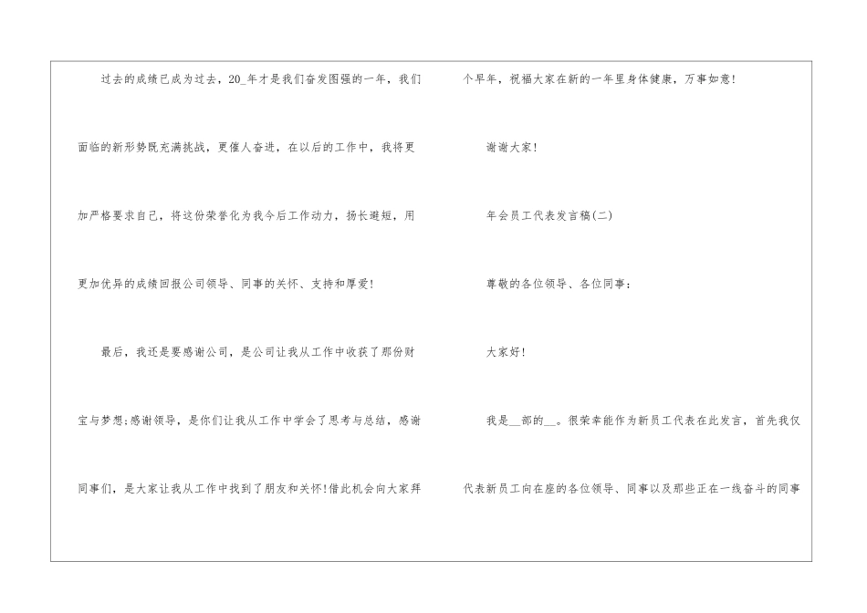 2024年会员工代表发言稿6篇_第3页
