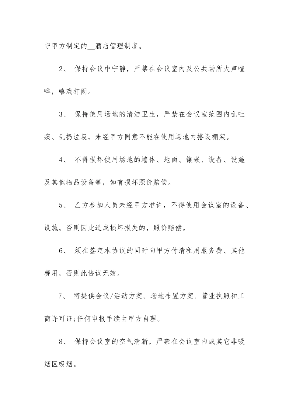 2024年会场场地租赁服务合同范本_第2页