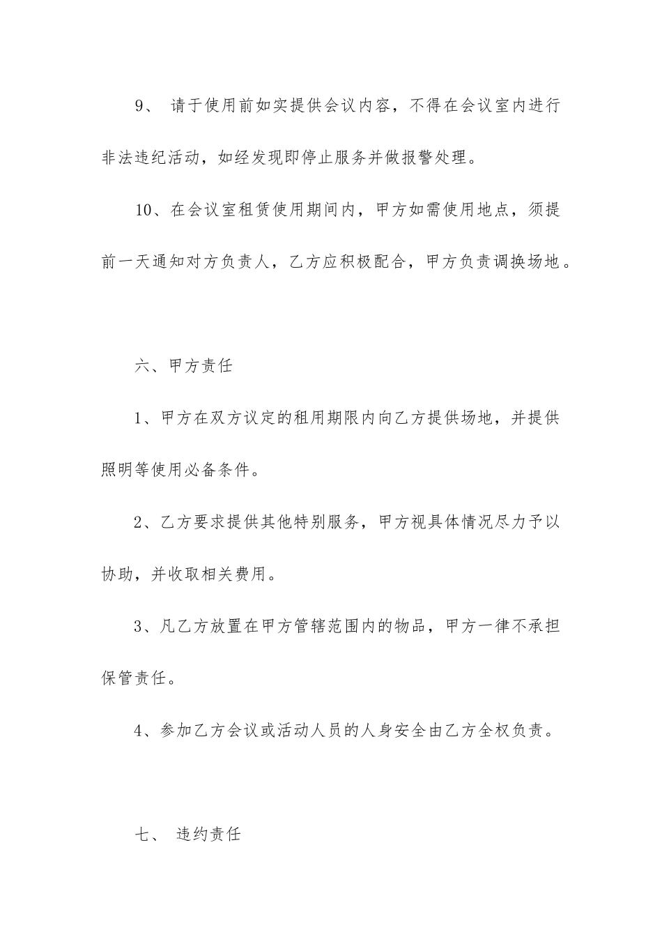 2024年会场场地租赁服务合同范本_第3页