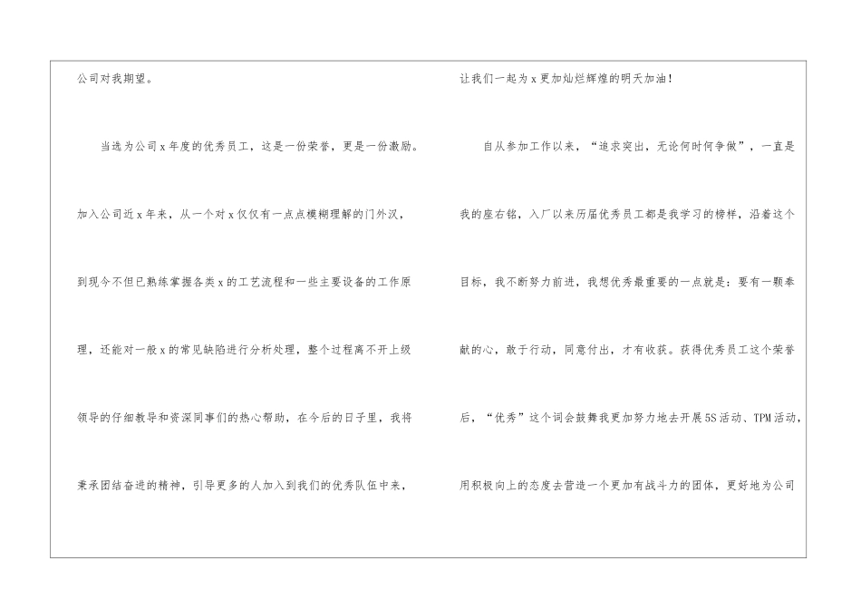 2024年会员工获奖感言_第2页