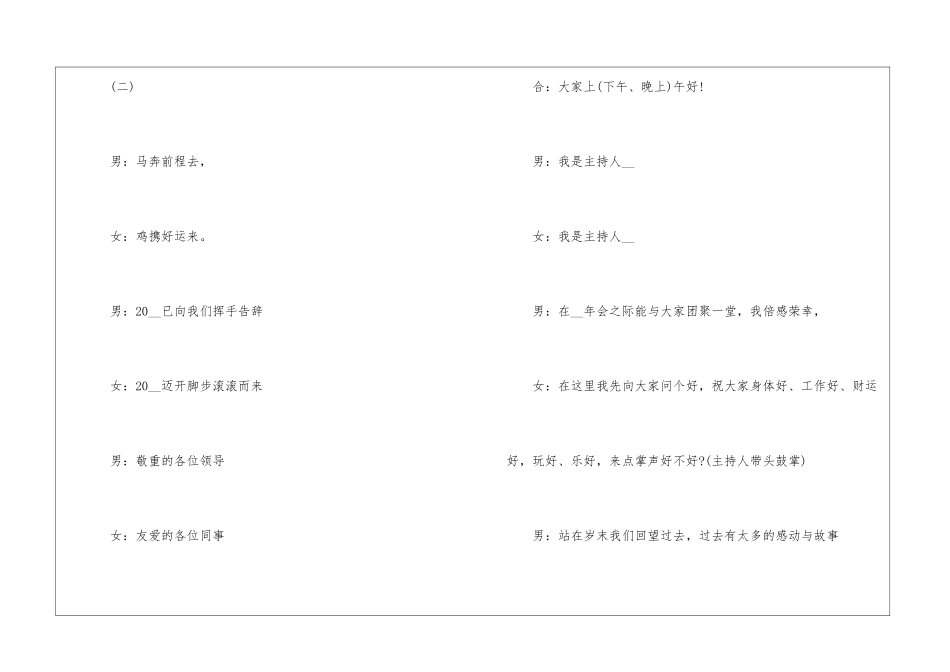 2024年会开场白主持稿范文5篇_第3页