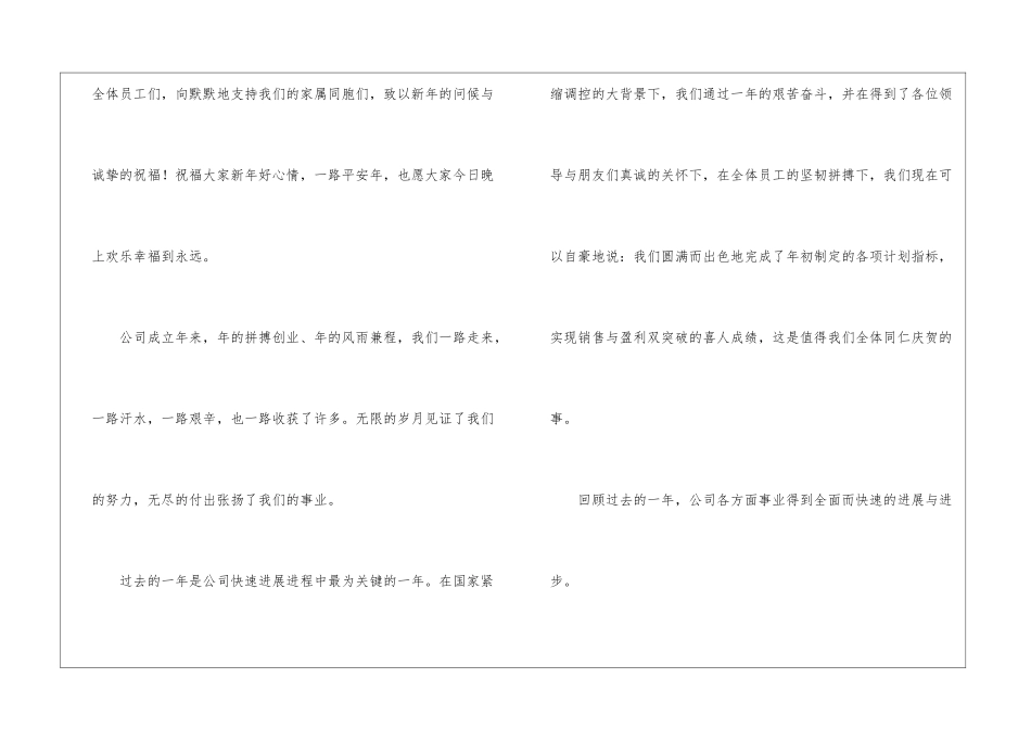 2024年会发言稿范本五篇_第2页