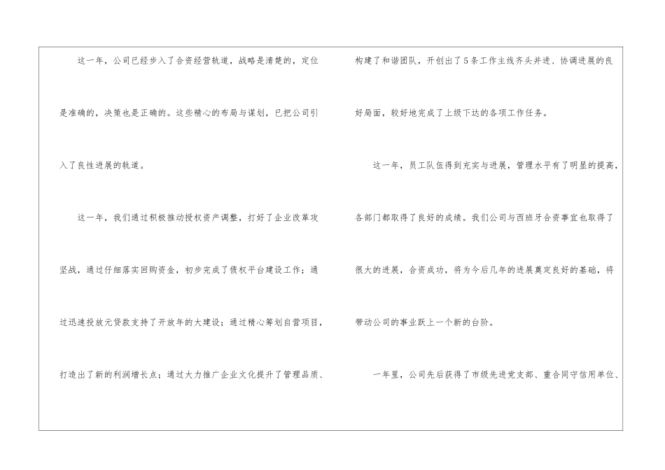 2024年会发言稿范本五篇_第3页
