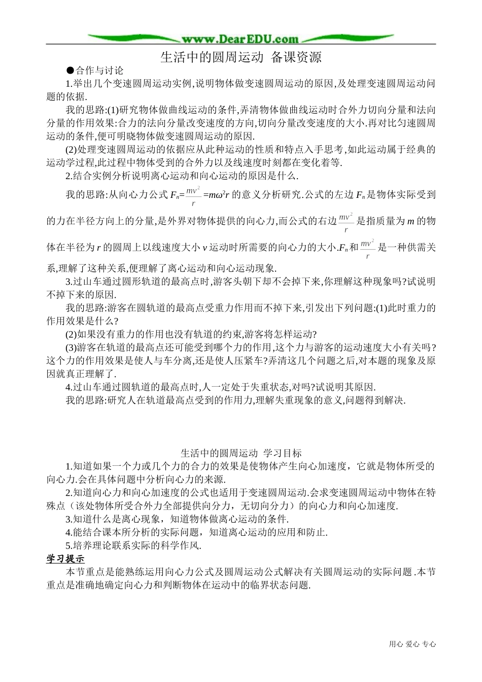 高中物理必修2生活中的圆周运动 备课资源_第1页