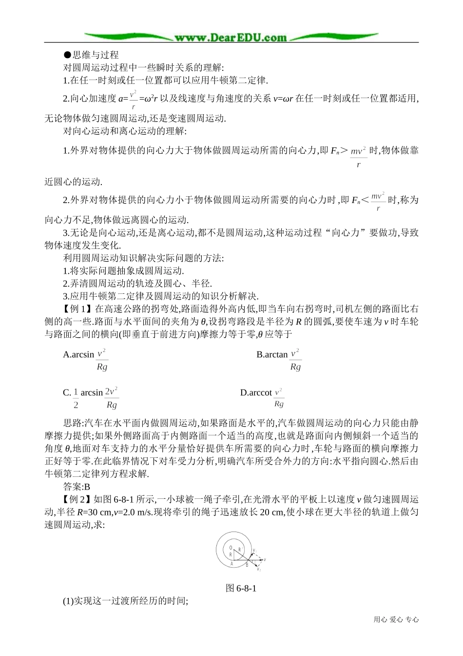 高中物理必修2生活中的圆周运动 备课资源_第2页