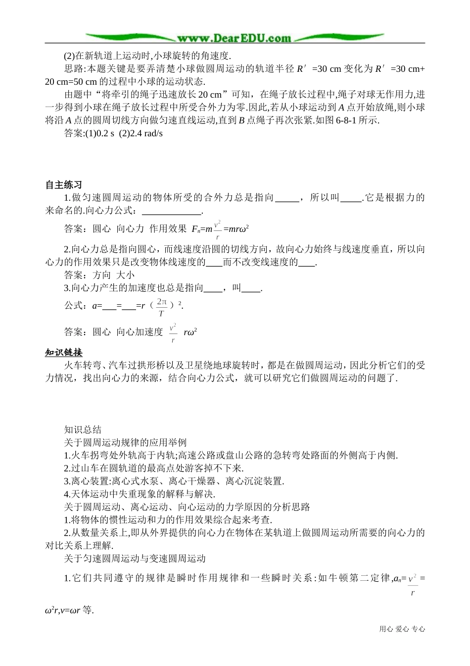 高中物理必修2生活中的圆周运动 备课资源_第3页