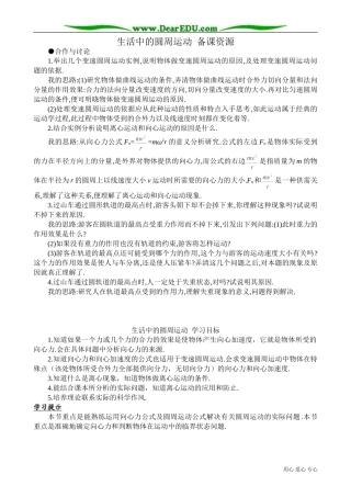 高中物理必修2生活中的圆周运动 备课资源