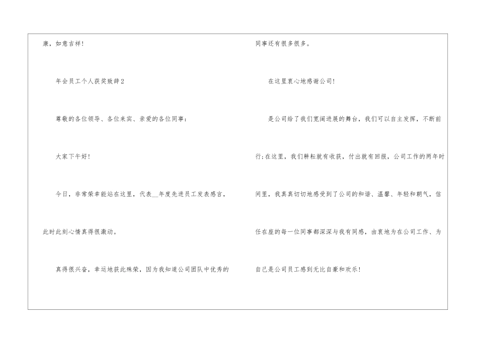 2024年会员工个人获奖致辞_第3页