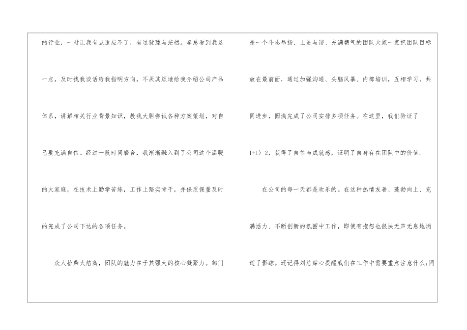2024年会新员工代表发言稿5篇_第2页