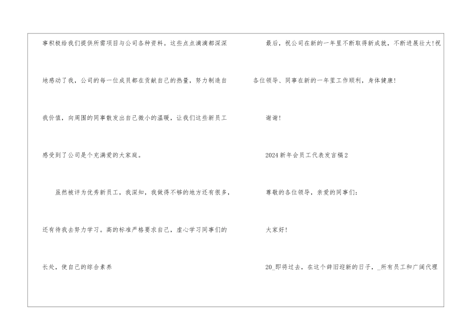 2024年会新员工代表发言稿5篇_第3页