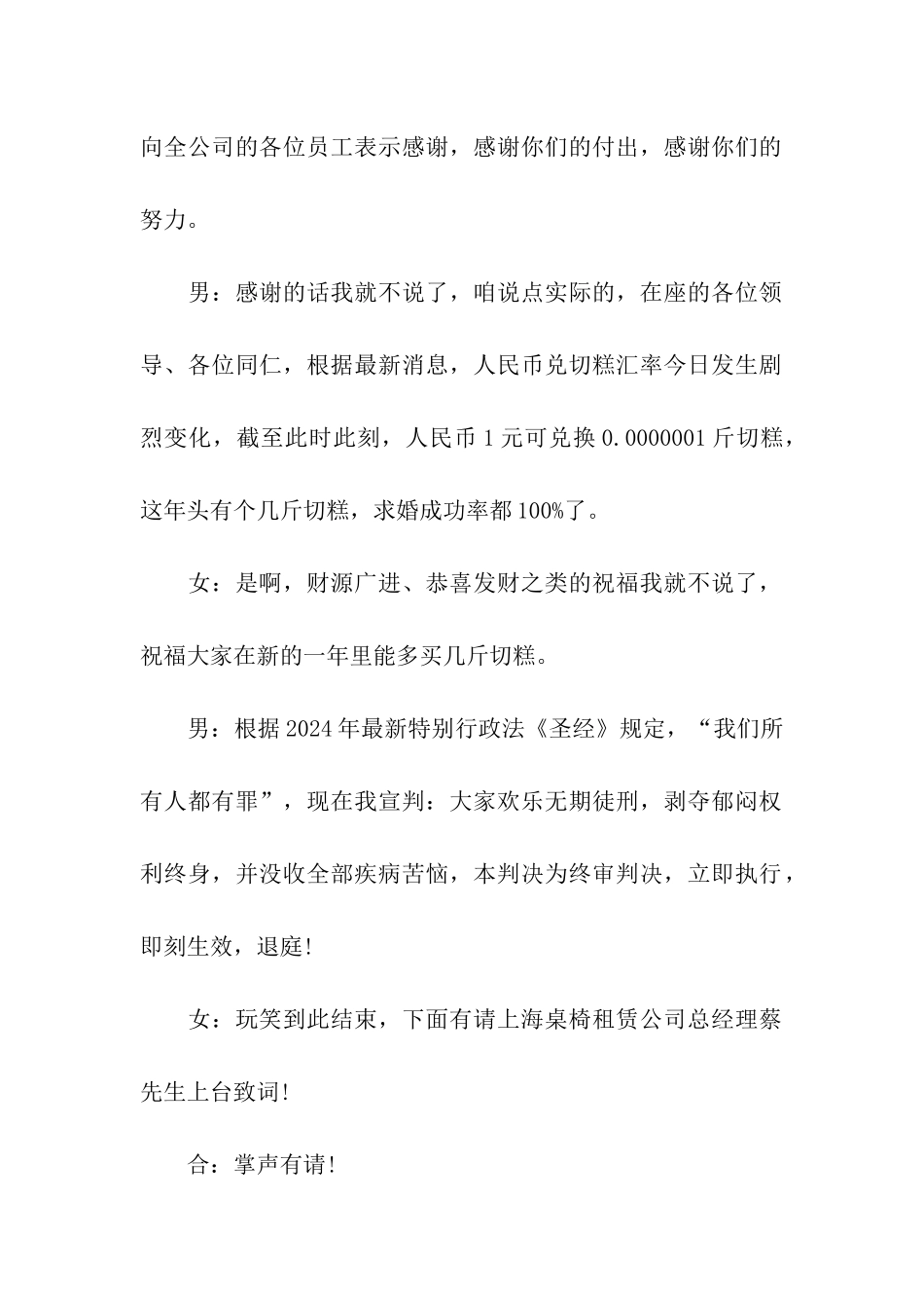 2024年会搞笑主持词-年会搞笑主持词大全_第2页