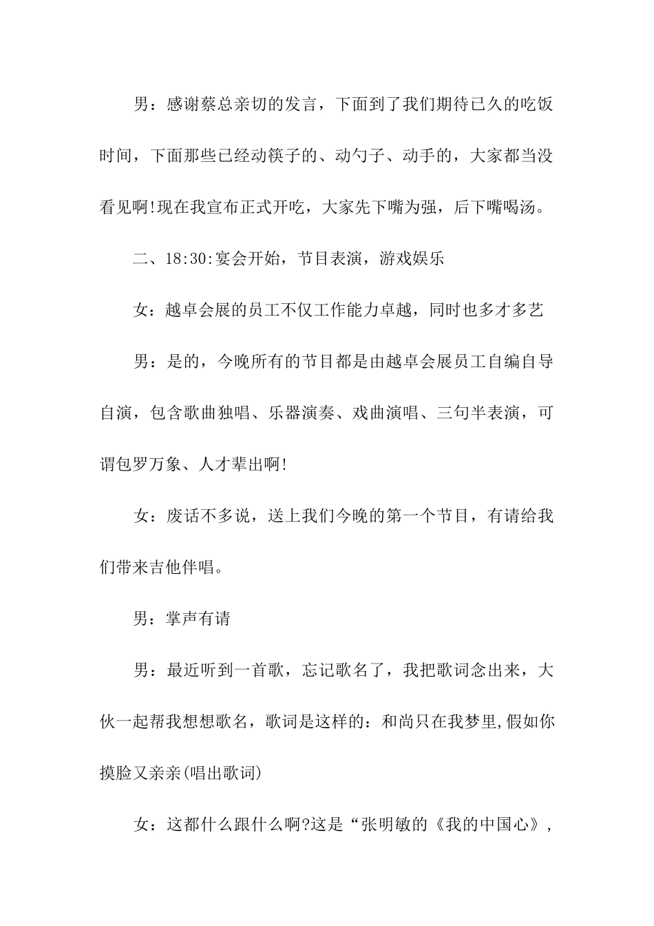 2024年会搞笑主持词-年会搞笑主持词大全_第3页