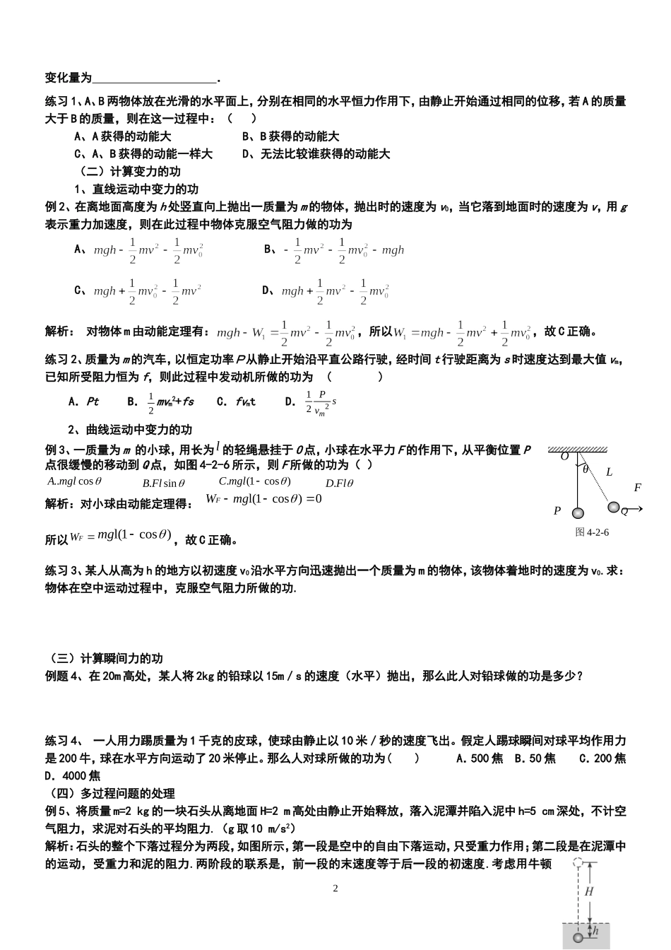 高中物理：动能定理的应用学案 新人教版必修2_第2页