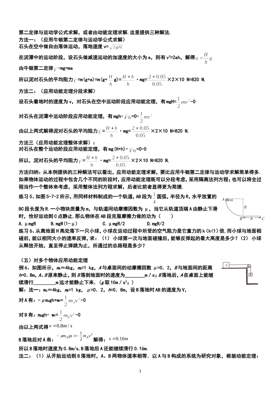 高中物理：动能定理的应用学案 新人教版必修2_第3页