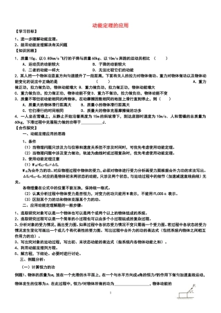 高中物理：动能定理的应用学案 新人教版必修2