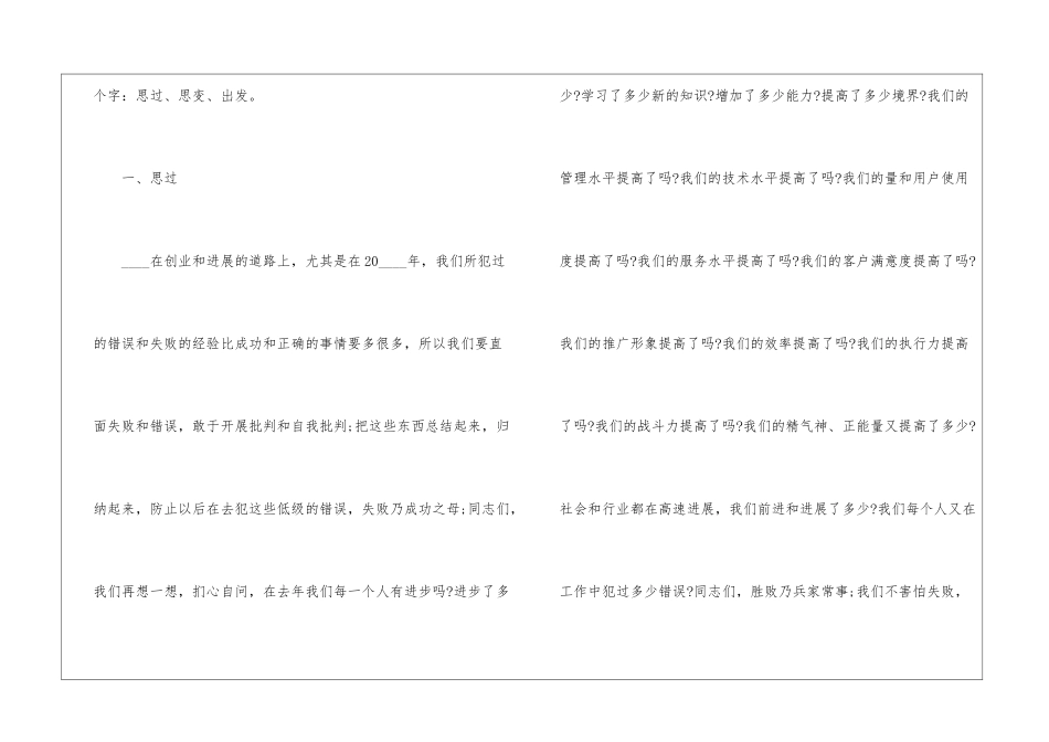 2024年会总结优秀发言稿600字5篇_第2页
