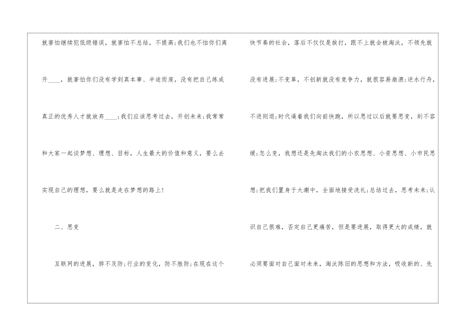 2024年会总结优秀发言稿600字5篇_第3页