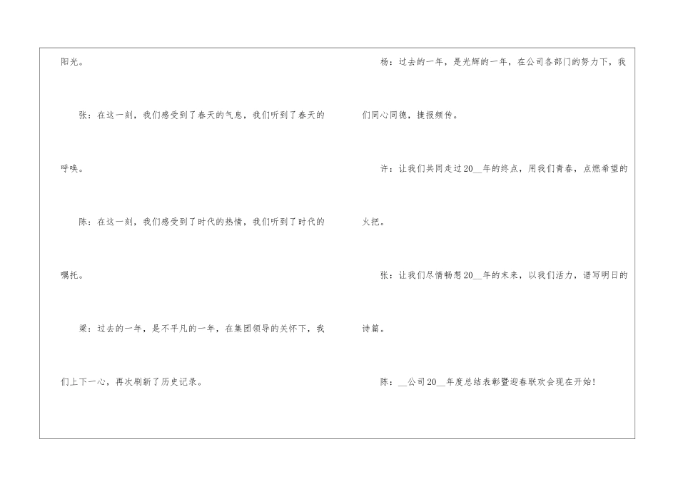 2024年会开场白主持稿5篇_第2页