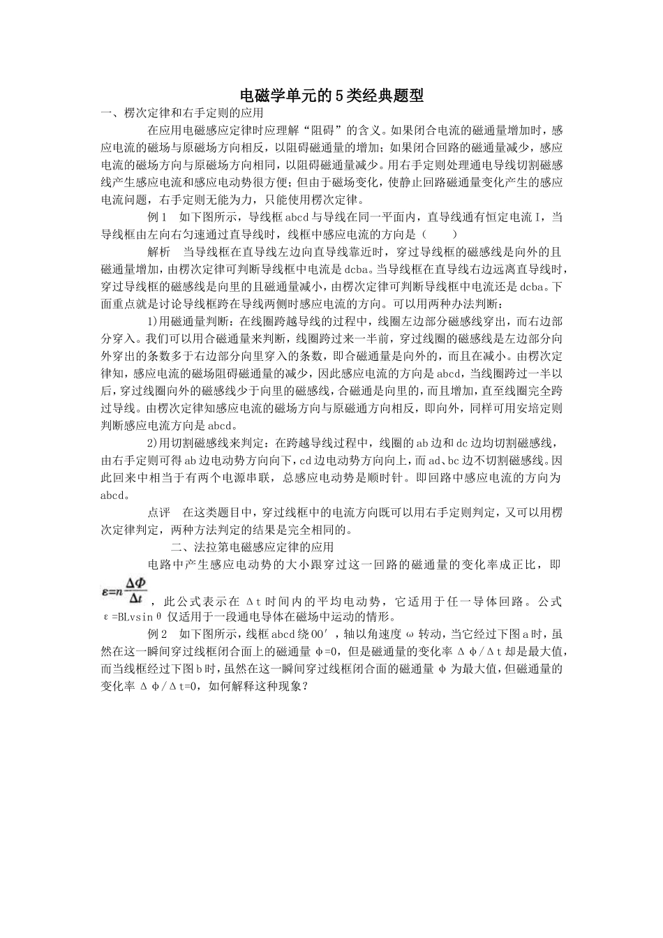高中物理电磁学单元的5类经典题型_第1页