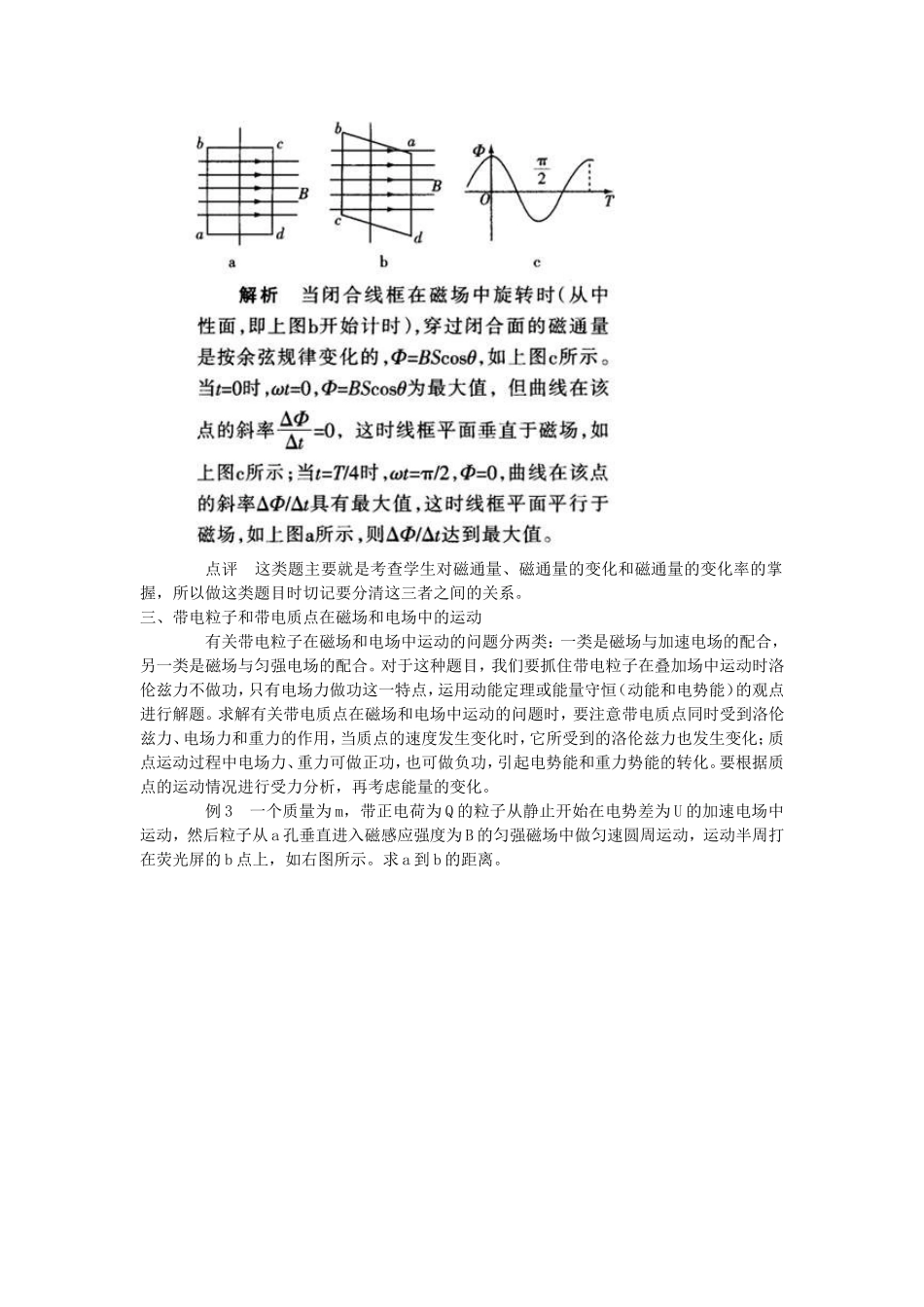 高中物理电磁学单元的5类经典题型_第2页