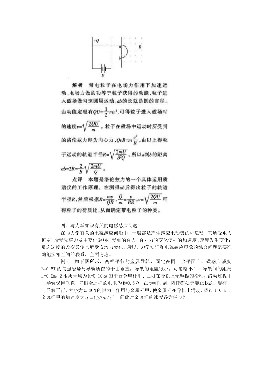 高中物理电磁学单元的5类经典题型_第3页