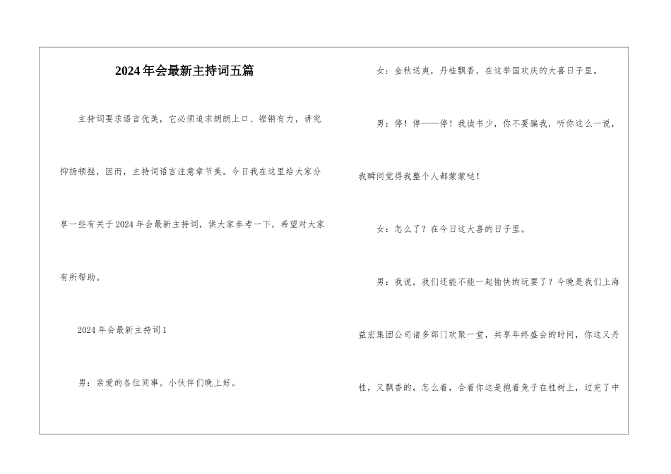 2024年会最新主持词五篇_第1页