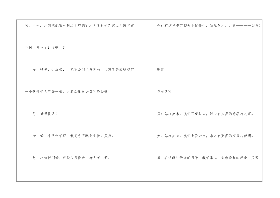 2024年会最新主持词五篇_第2页