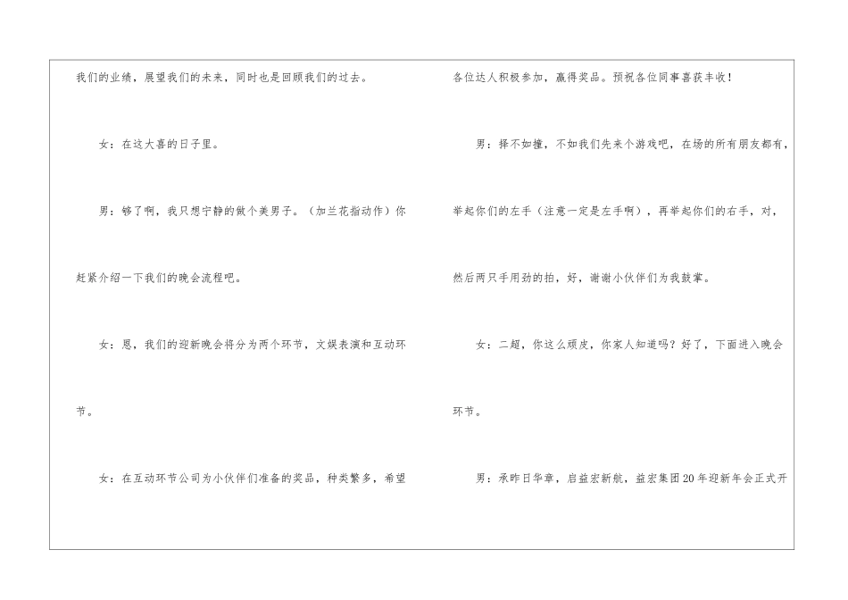 2024年会最新主持词五篇_第3页