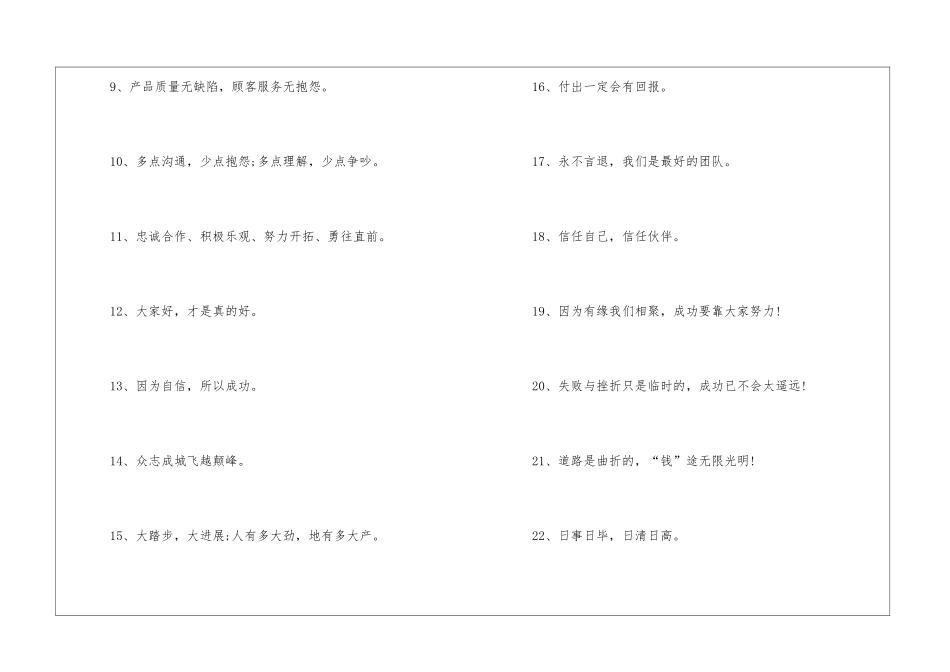 2024年会标语横幅大全80句_第2页