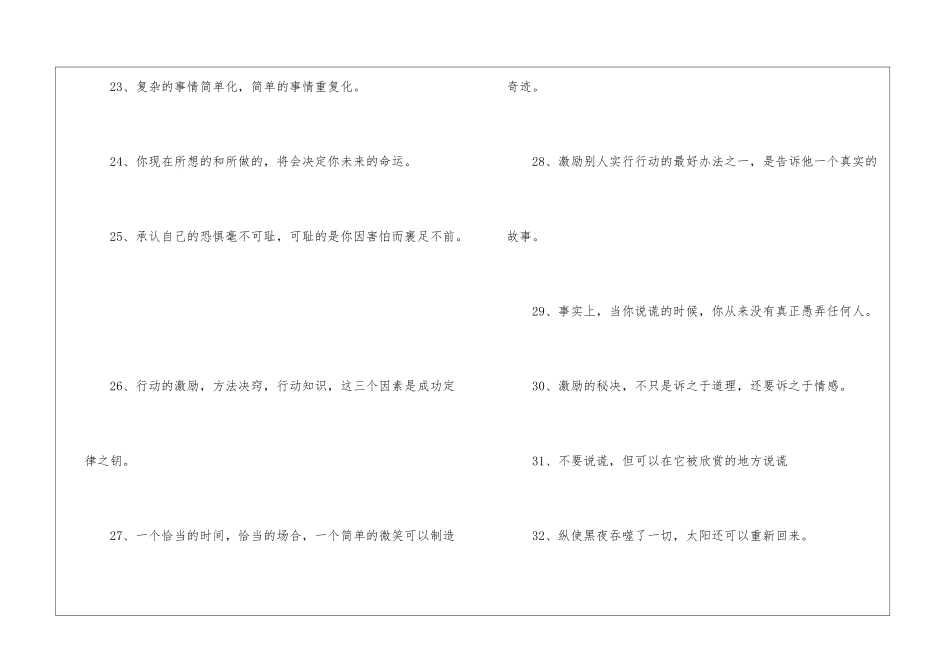 2024年会标语横幅大全80句_第3页