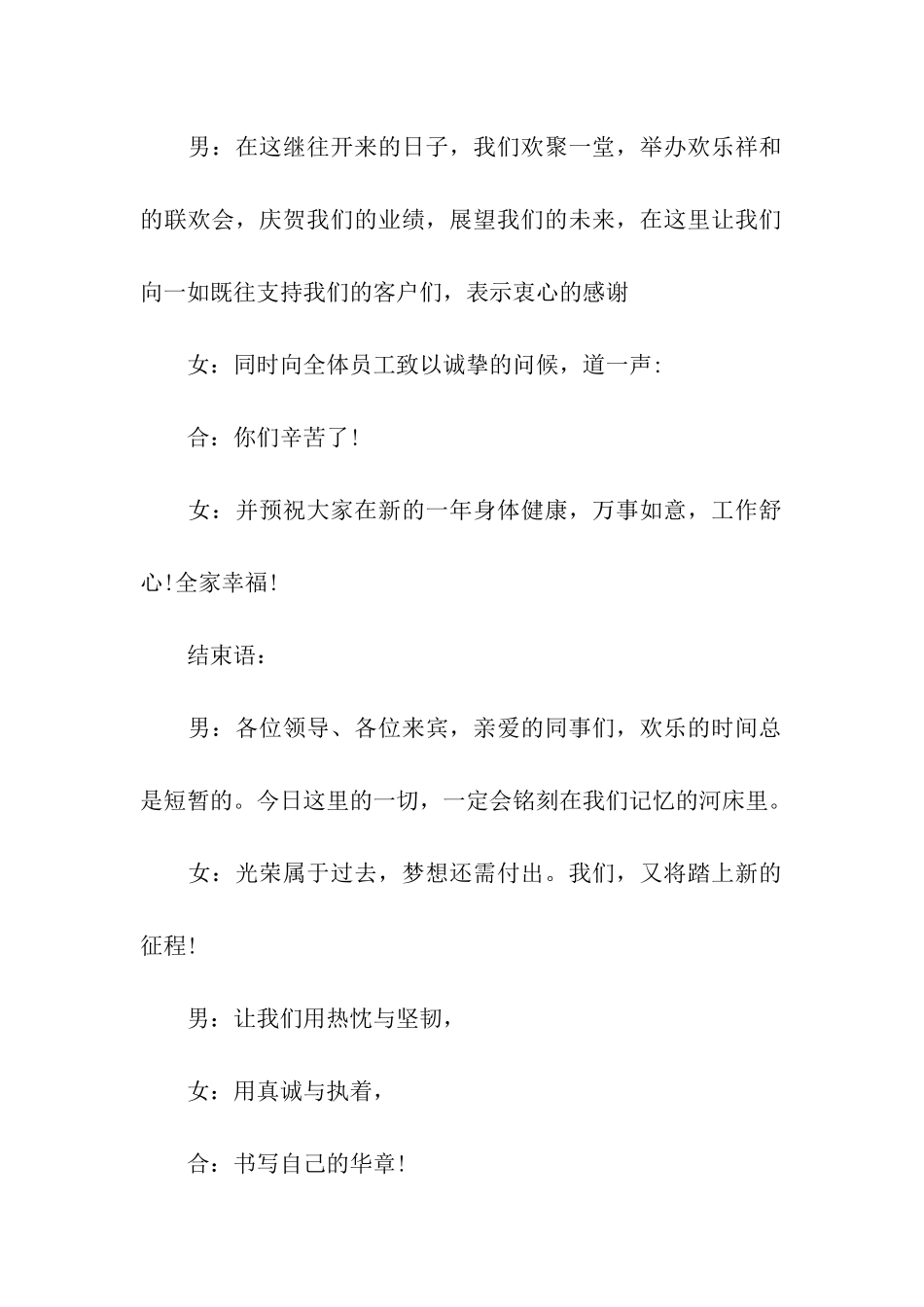 2024年会的主持稿_第2页