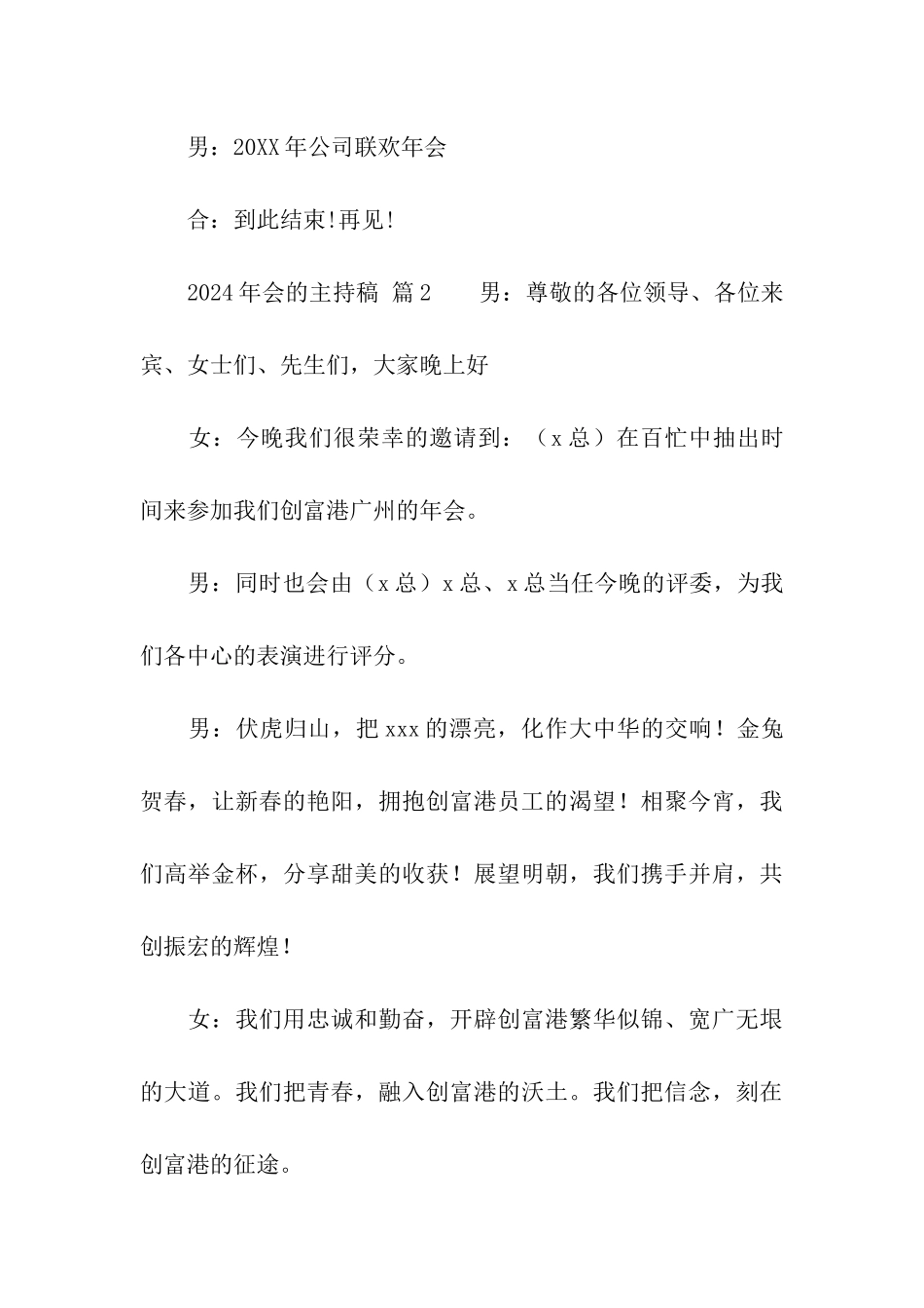 2024年会的主持稿_第3页