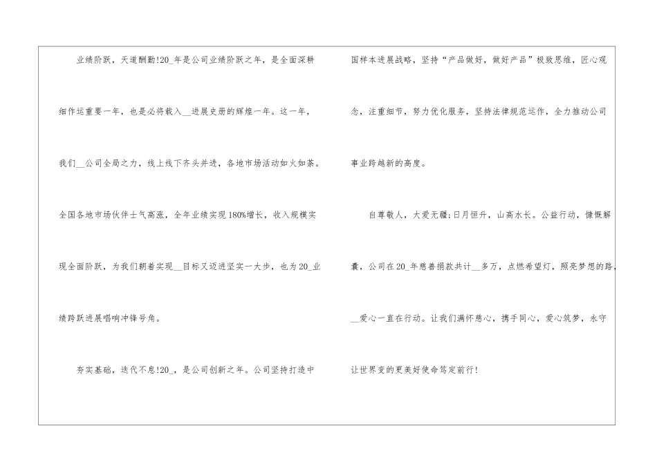 2024年会演讲稿3分钟_第2页